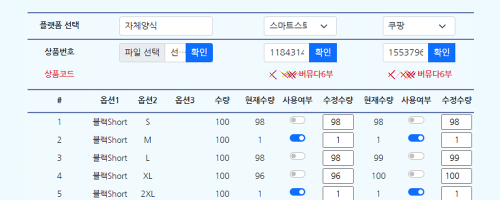 재고 옵션 수정